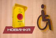 Новые возможности связи для маломобильных групп населения: абонентские устройства Тромбон СОРС-АВУ-МГН