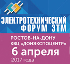 Компания «ОНИКС» примет участие в Электротехническом форуме 6 апреля в Ростове-на-Дону.