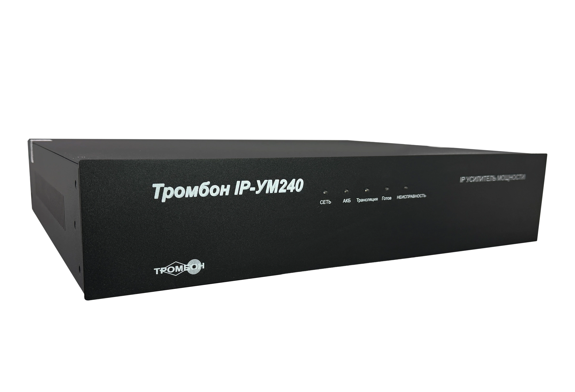 Усилитель мощности «Тромбон IP-УМ240», стоечный