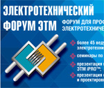  Компания «Тромбон» примет участие в Электротехническом форуме 2 июня в Ставрополе.