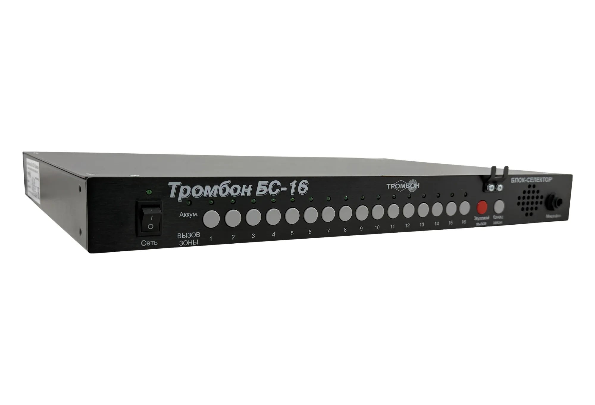 Блок-селектор «Тромбон БС-16» исполнение 2