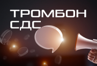 Тромбон СДС – новая система диспетчерской связи