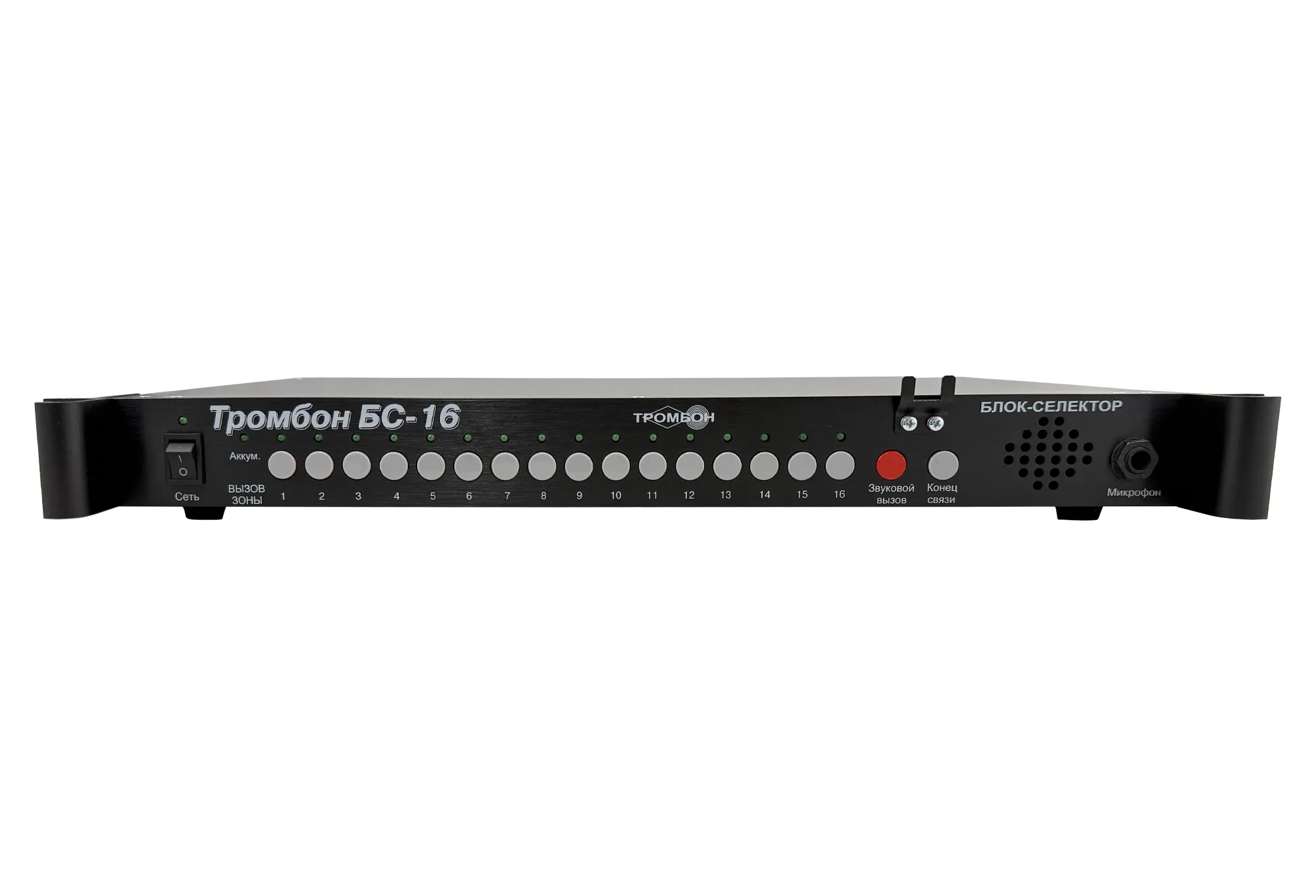 Блок-селектор «Тромбон БС-16» исполнение 2