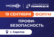 Встречаемся в Саратове 19 сентября
