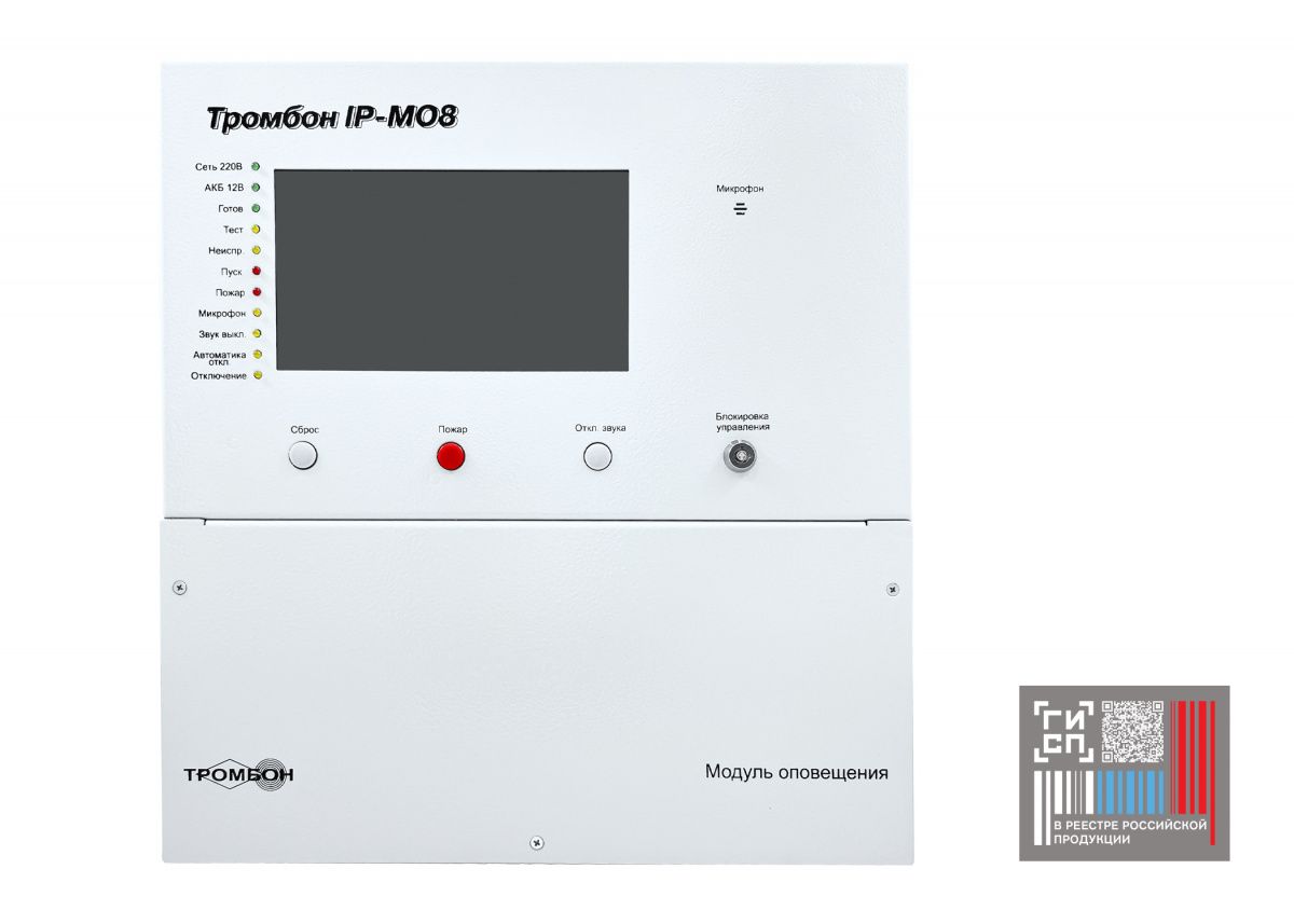 Модуль оповещения Тромбон IP-MO8
