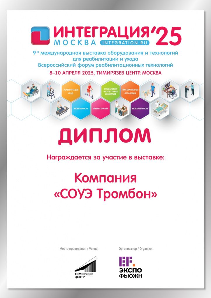 Сертификат Интеграция 2025 Сертификат Интеграция 2025