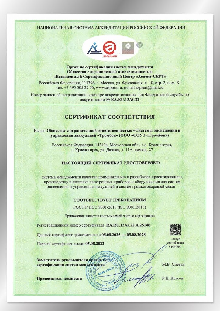 Сертификат менеджмента качества ISO sert_iso_9001-2015.jpg