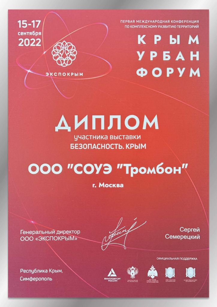 Сертификат участника ЭкспоКрым 2022 Сертификат участника ЭкспоКрым 2022