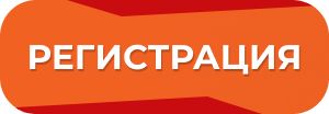 Регистрация на форум