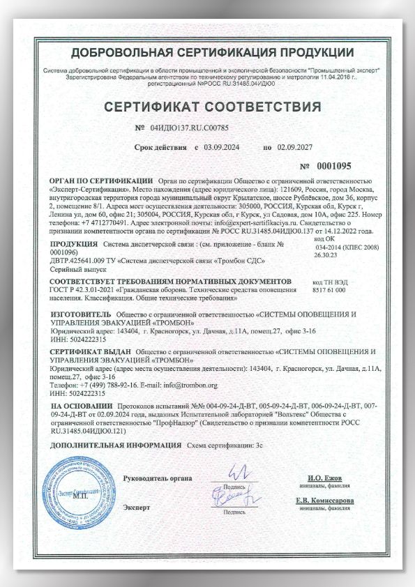 Сертификат соответствия Сертификат соответствия