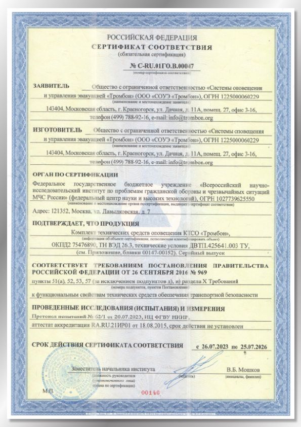 Сертификат транспортной безопасности Сертификат транспортной безопасности