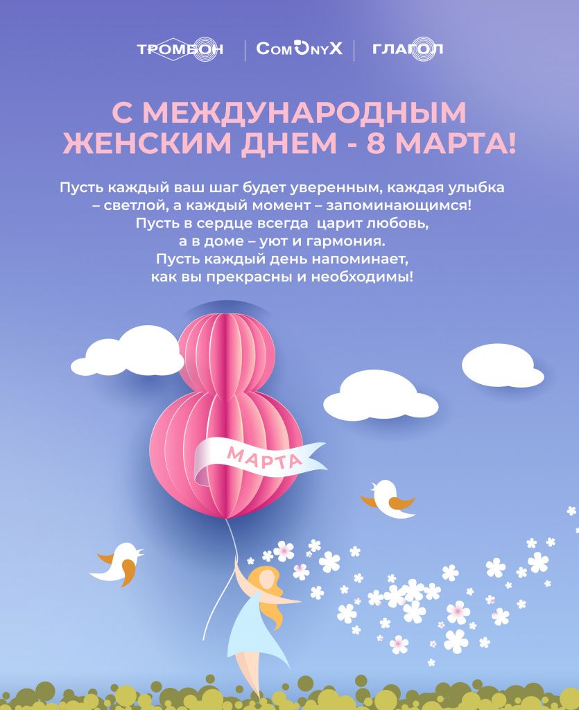 С международным женским днем 8 марта открытка