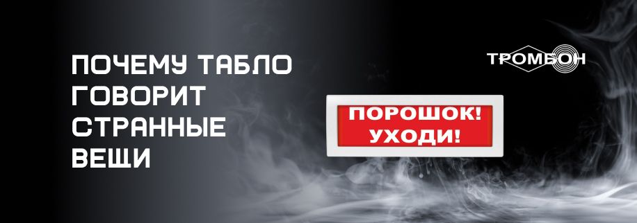 «Порошок! уходи!»: почему табло говорит странные вещи «Порошок! уходи!»: почему табло говорит странные вещи