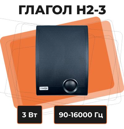 Глагол Н2-3