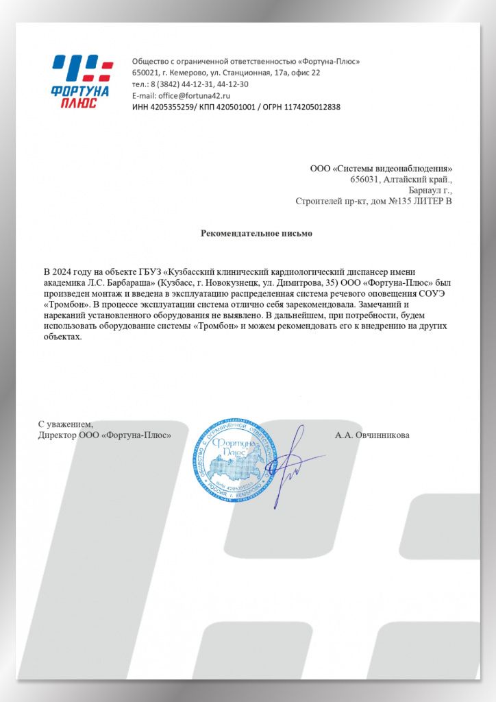 Рекомендательное письмо от "Фортуна-плюс" Рекомендательное письмо от "Фортуна-плюс"