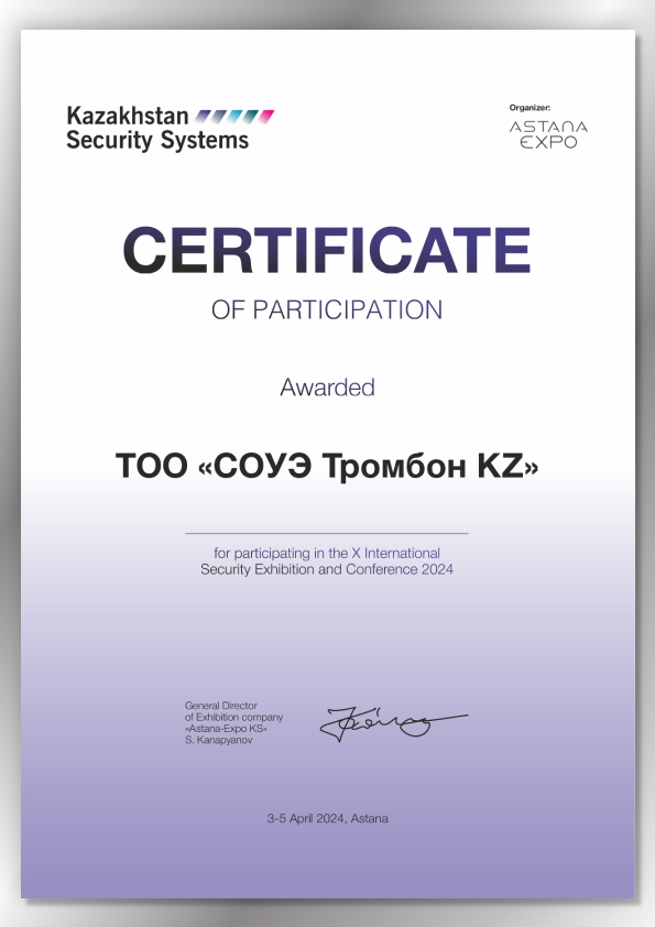 Сертификат Kazakhstan SecuritySystems 2024