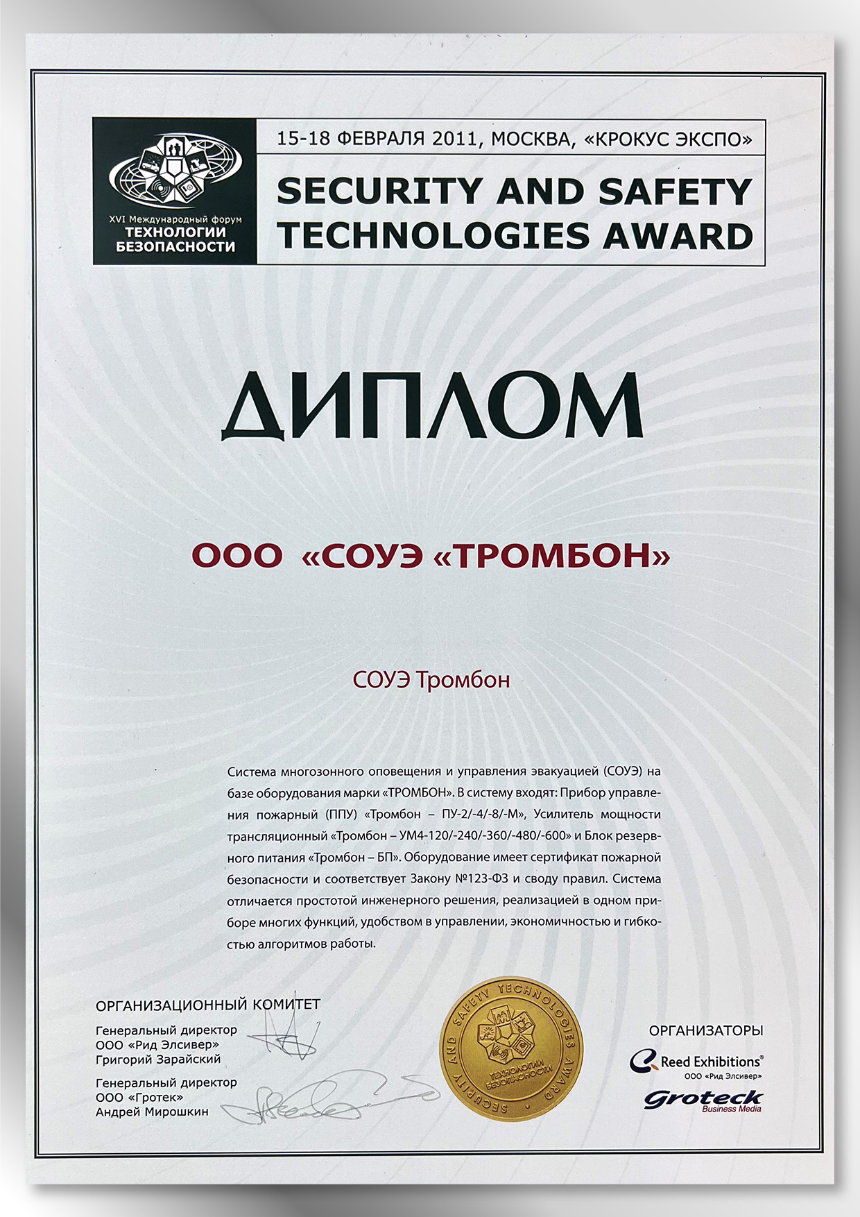 Диплом "Технологии безопасности" Диплом "Технологии безопасности"